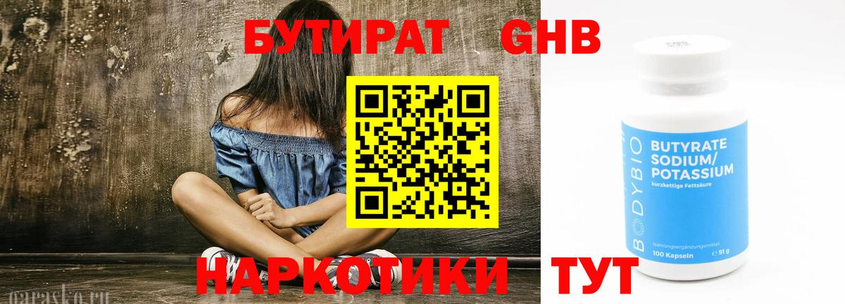 БУТИРАТ оксана Кимовск