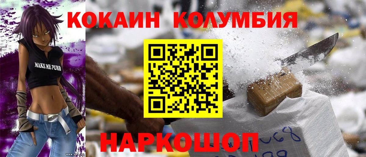 COCAIN Columbia  Вход с VPN  Кимовск 