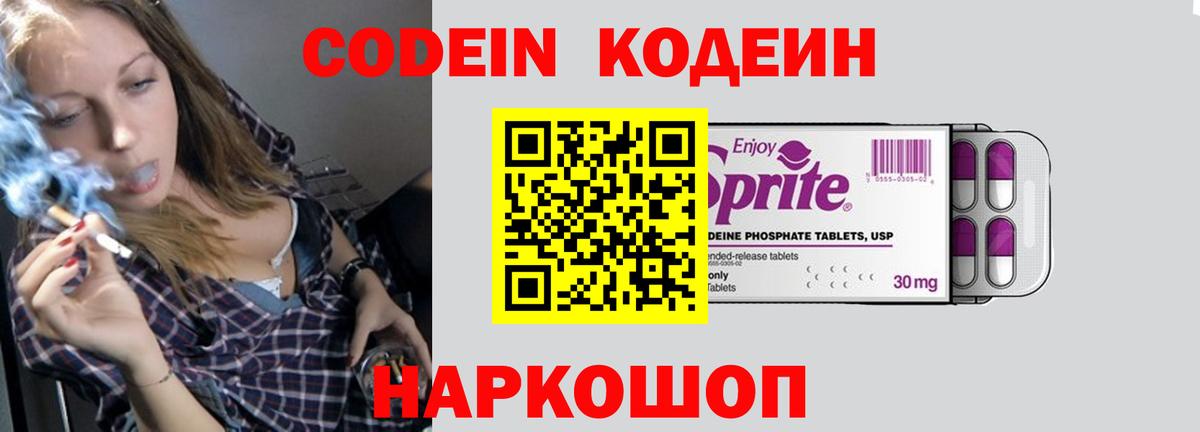 Кимовск  Кодеиновый сироп Lean Purple Drank  Вход с VPN  Codein напиток Lean (лин) 
