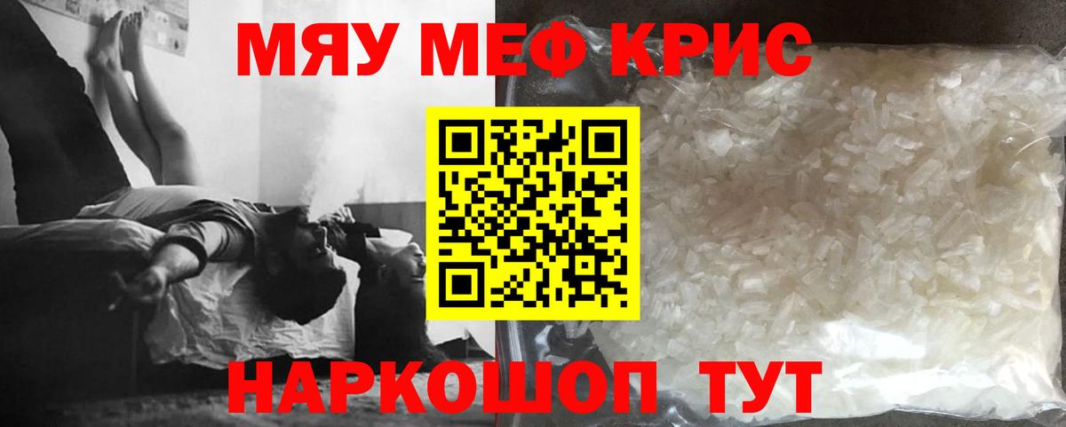 Меф мяу мяу мука Кимовск