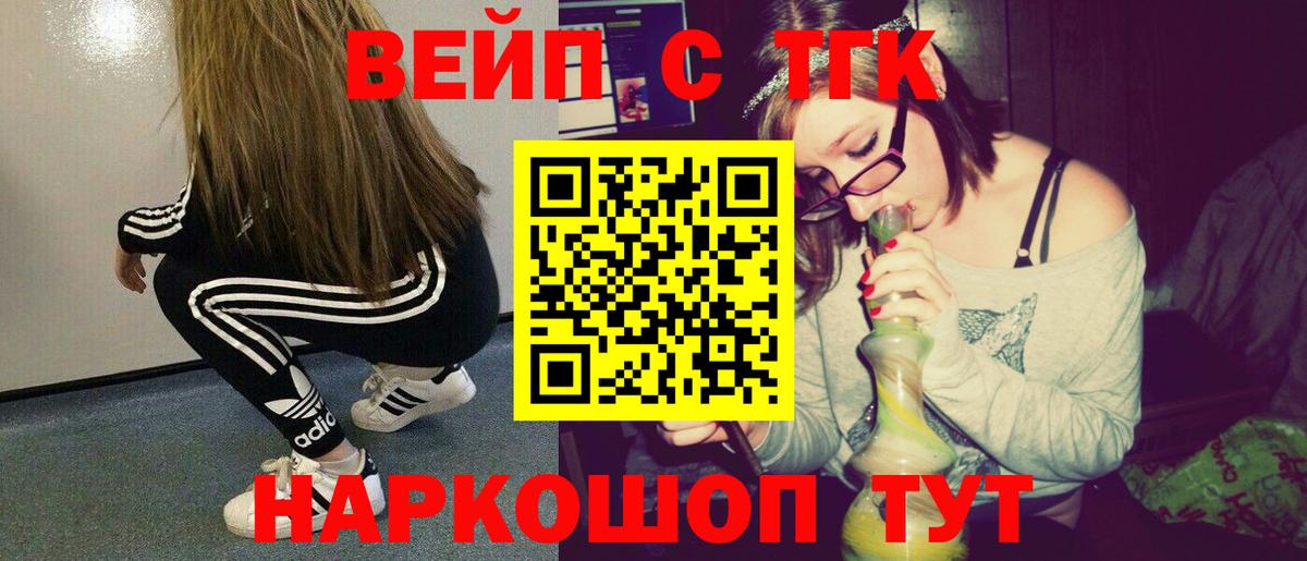 ТГК вейп Кимовск