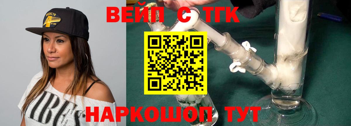 Кимовск  ТГК вейп с тгк  Дистиллят ТГК вейп с тгк  Вход с VPN 